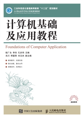 计算机基础及应用教程