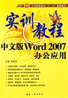 中文版Word 2007办公