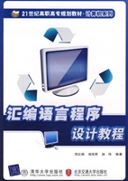 汇编语言程序设计教程