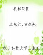 机械制图