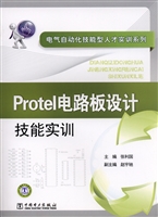 Protel电路板设计技能
