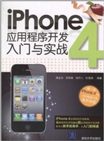 iPhone 4应用程序开发