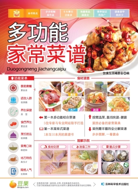多功能家常菜谱