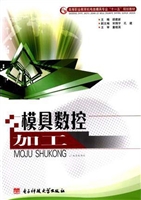 模具数控加工
