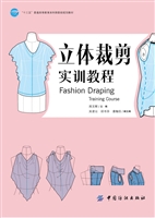 立体裁剪实训教程