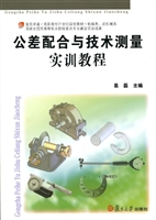 公差配合与技术测量实