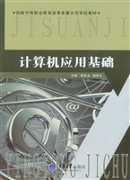 计算机应用基础