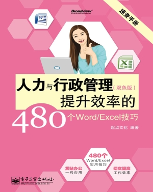 人力与行政管理提升效