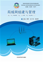 局域网组建与管理