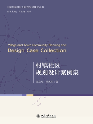 村镇社区规划设计案例