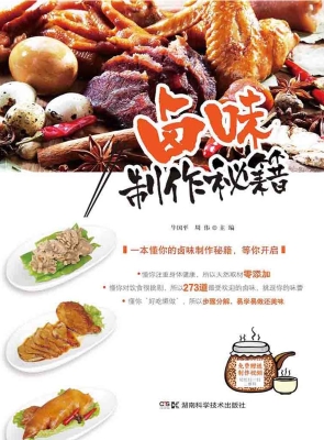 卤味制作秘籍