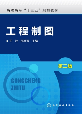工程制图