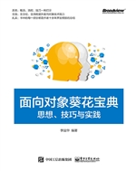 面向对象葵花宝典——