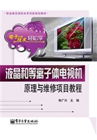 液晶和等离子体电视机