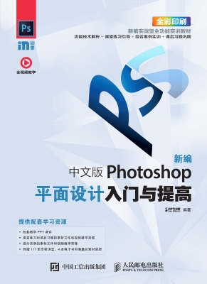 新编中文版Photoshop