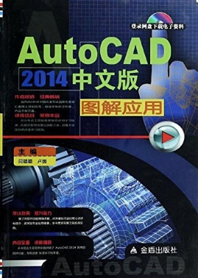 AutoCAD 2014中文版图