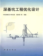 深基坑工程优化设计