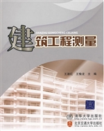 建筑工程测量