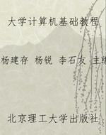 大学计算机基础教程