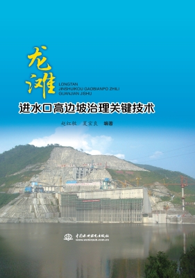 龙滩进水口高边坡治理
