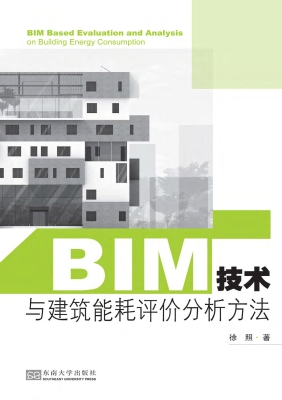 BIM技术与建筑能耗评
