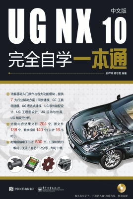 UG NX 10中文版完全自