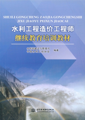 水利工程造价工程师继