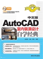 中文版AutoCAD室内装