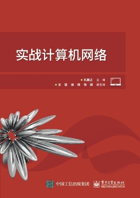 实战计算机网络