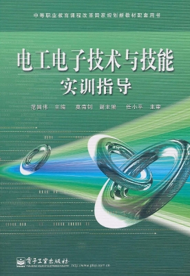 电工电子技术与技能实