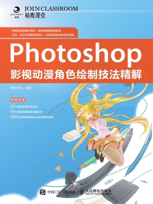 Photoshop影视动漫角