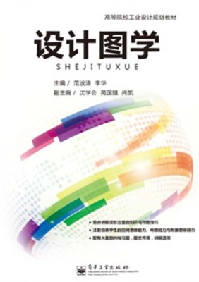 设计图学