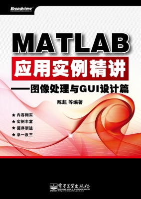 MATLAB应用实例精讲—