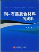 铜—石墨复合材料的成