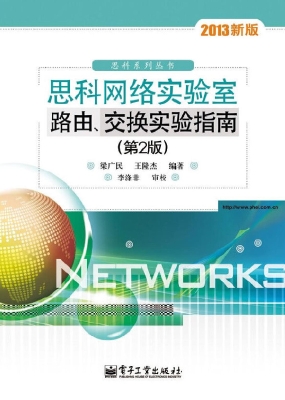 思科网络实验室路由、
