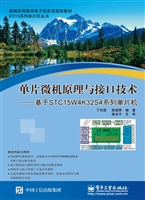 单片微机原理与接口技