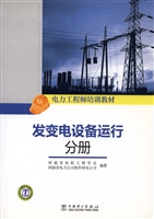 电力工程师培训教材—