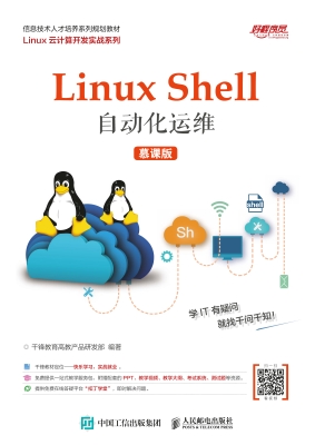Linux Shell自动化运