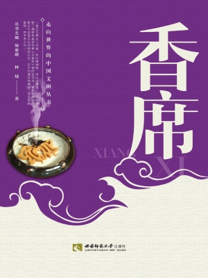 香席