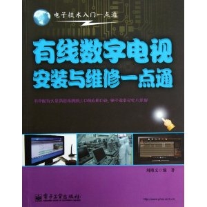有线数字电视安装与维