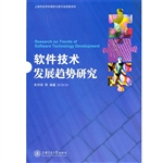 软件技术发展趋势研究