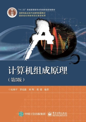 计算机组成原理