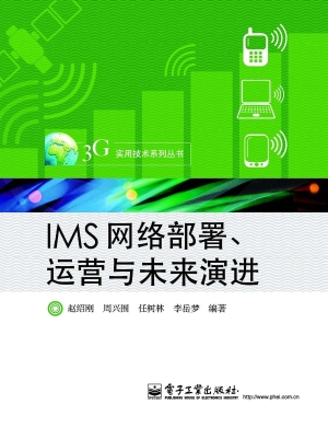 IMS网络部署、运营与