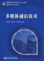 多媒体通信技术