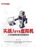 实战Java虚拟机——JV