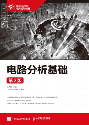 电路分析基础