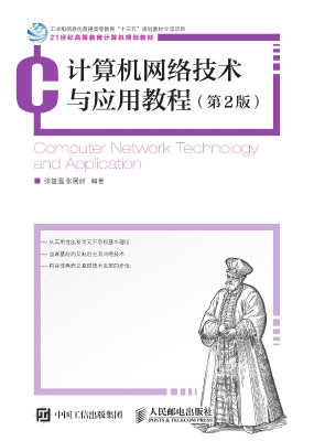 计算机网络技术与应用