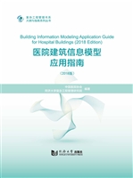 医院建筑信息模型应用
