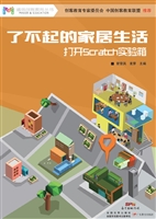 了不起的家居生活——