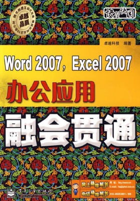 Word 2007，Excel 2007